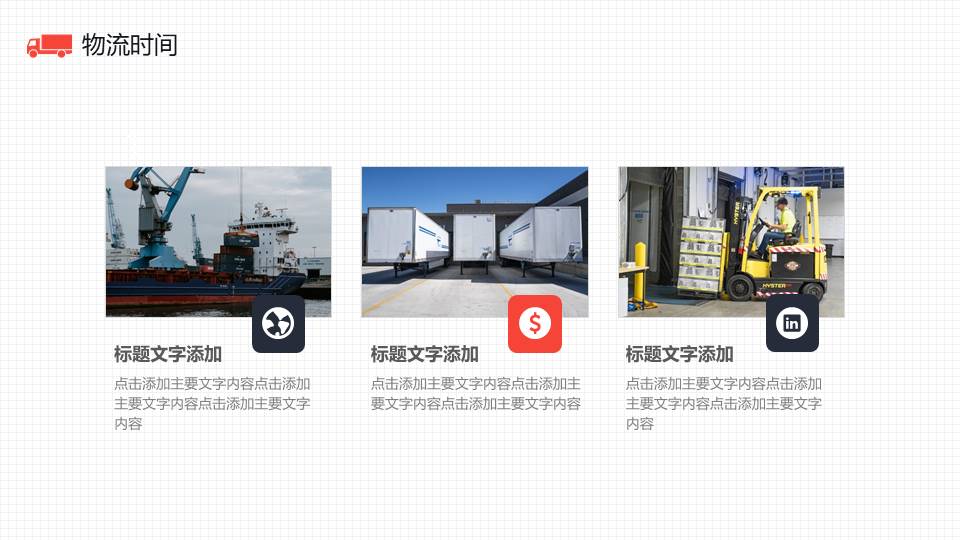 物流行业 (3).pptx